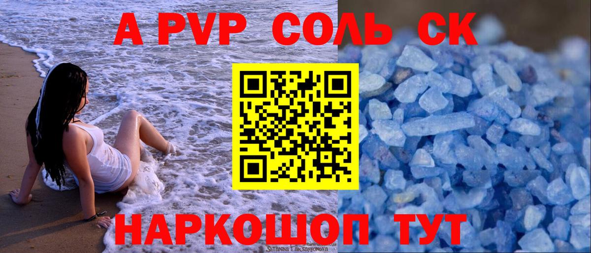 A-PVP мука Кудымкар