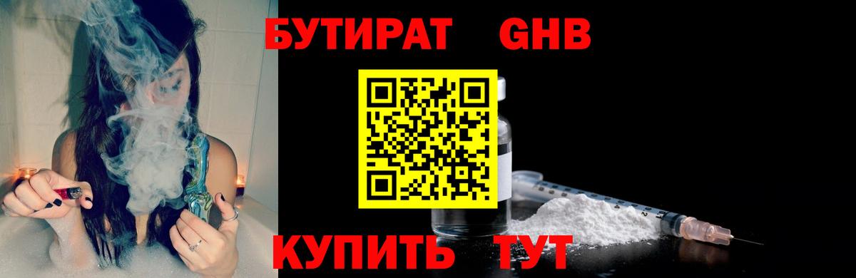 БУТИРАТ  Вход с VPN  Кудымкар  Бутират Butirat 