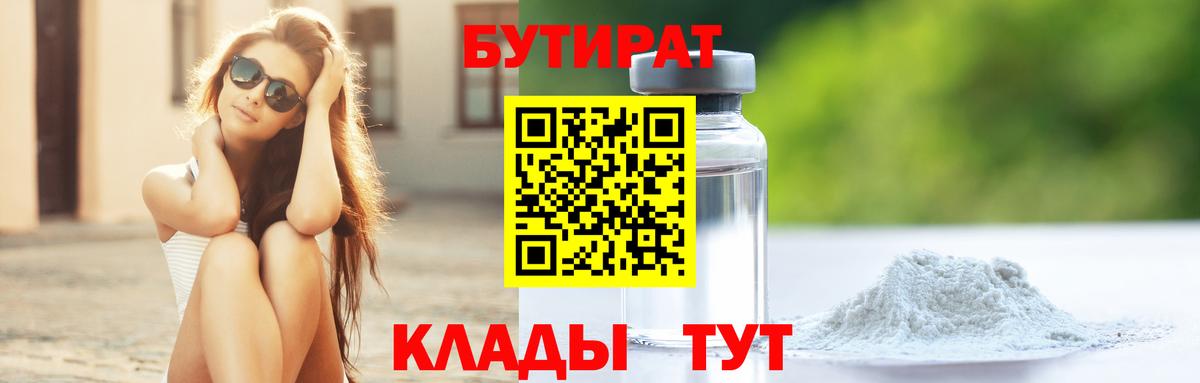 Бутират BDO 33% Кудымкар