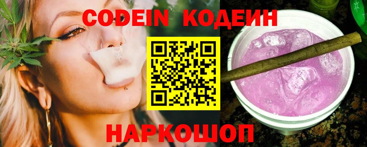 Codein напиток Lean (лин)  Вход с VPN  Кудымкар 