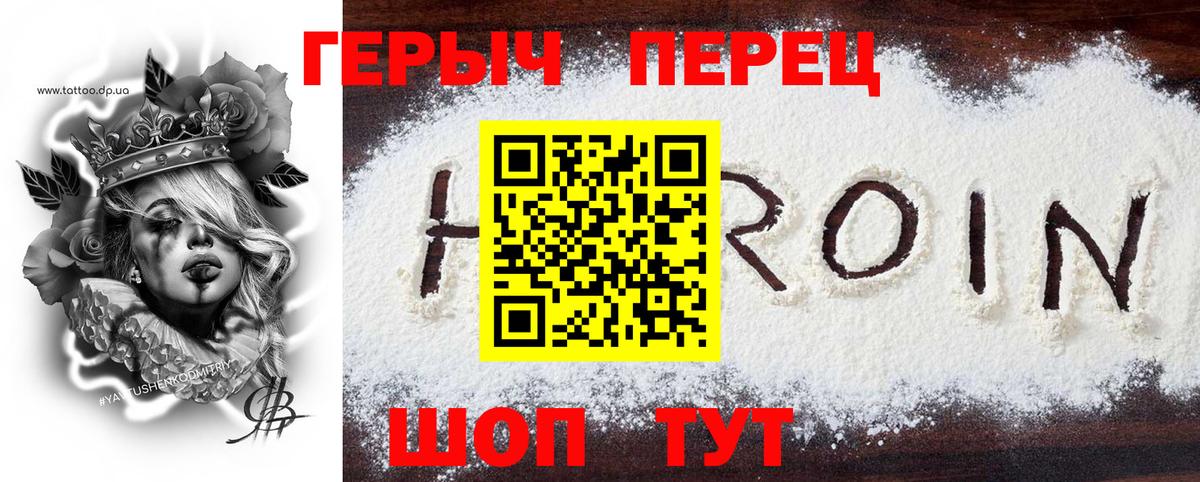 ГЕРОИН Heroin Кудымкар