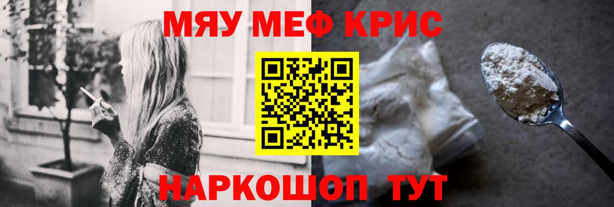 Мефедрон кристаллы Кудымкар